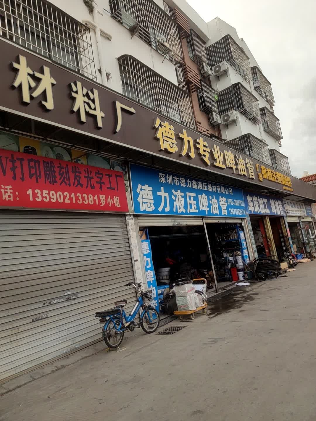 德力液压啤油管