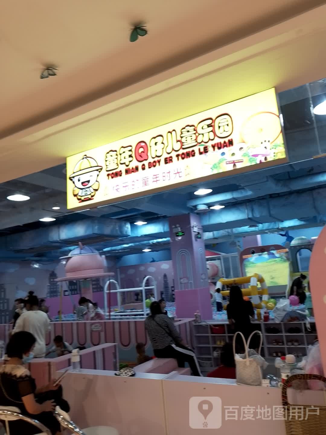 童年Q仔儿童乐园(天虹广场共青店)