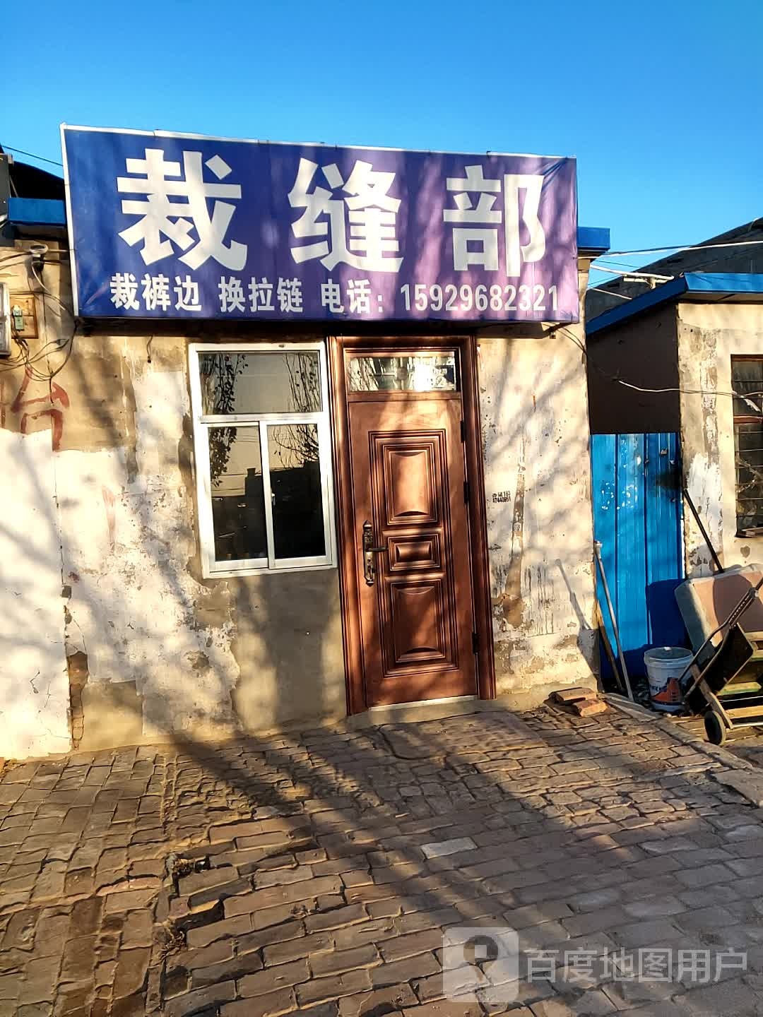 裁缝店