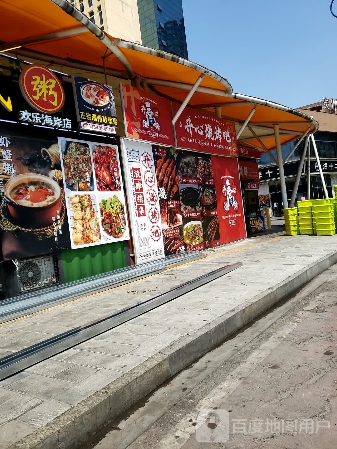 开心烧烤吧(欢乐海岸店)