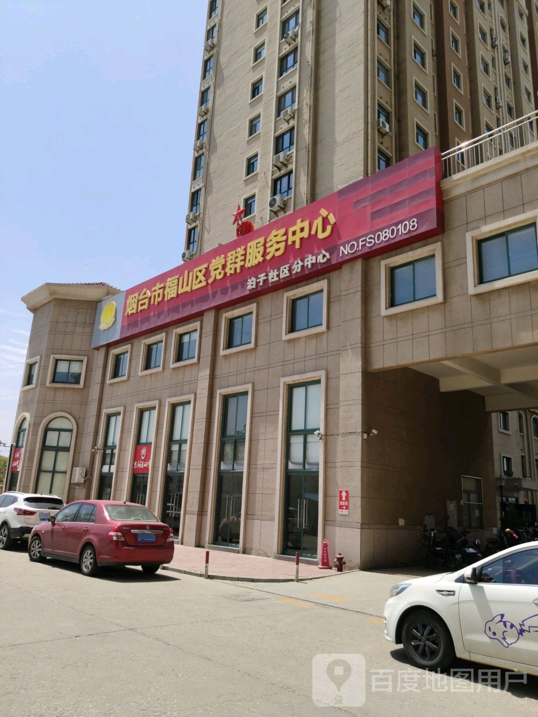 烟台市福山区党群服务中心