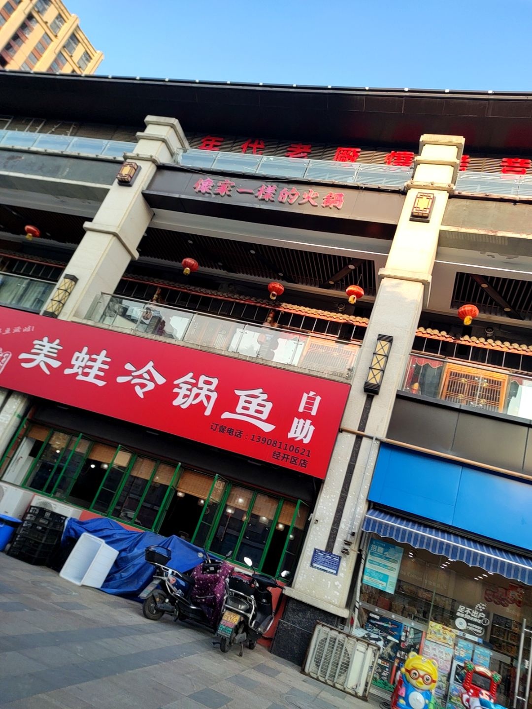 鱼蛙江湖美蛙冷锅鱼(经开区店)