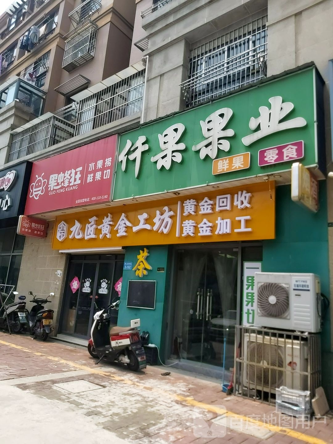 果蜂狂水果捞水果切(龙山路店)