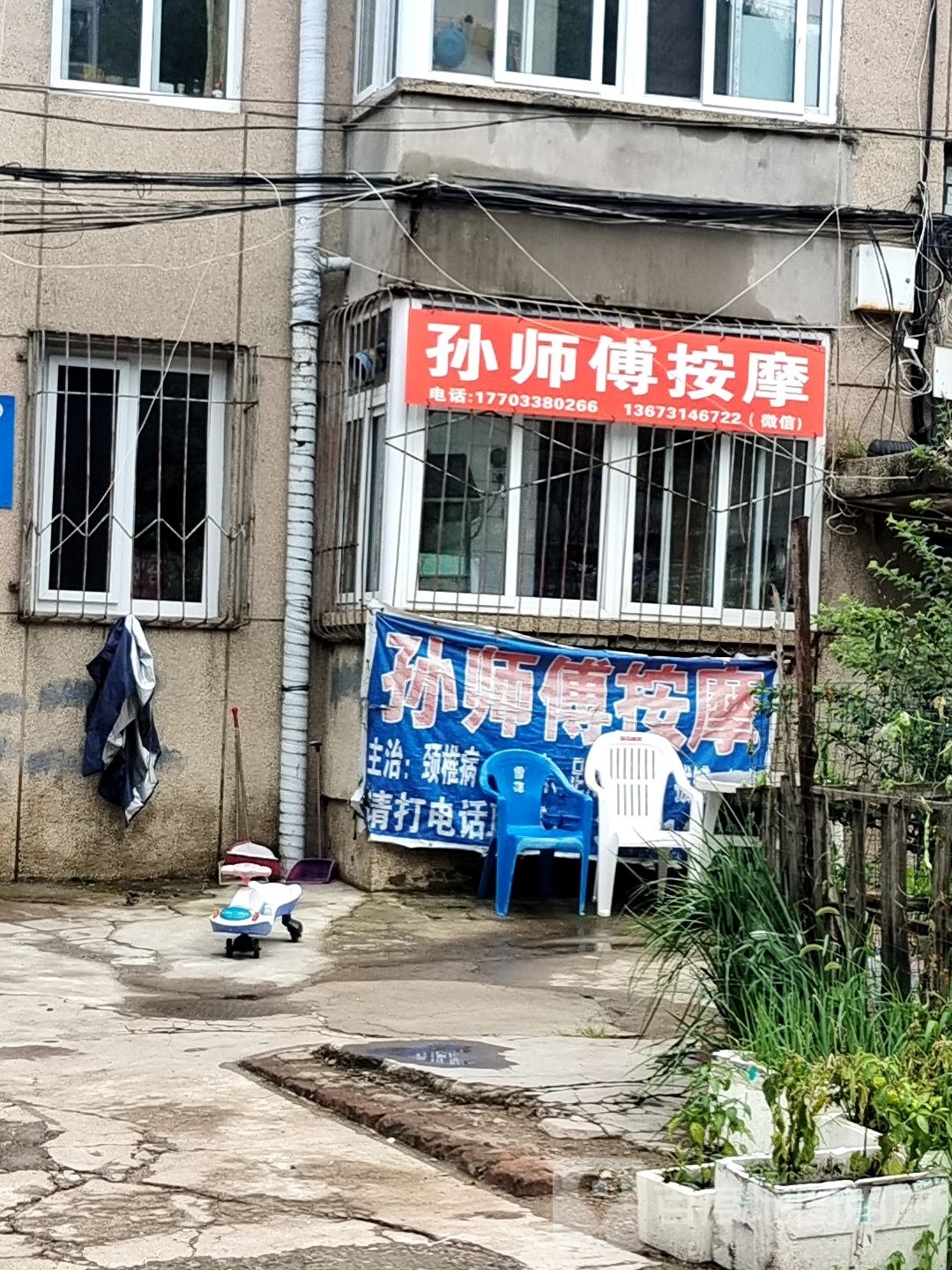 孙师傅按摩