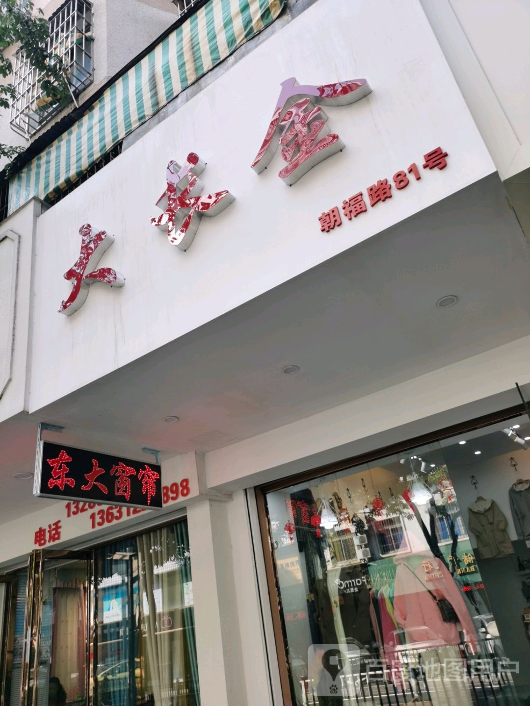 井岸朝福路81号大长金