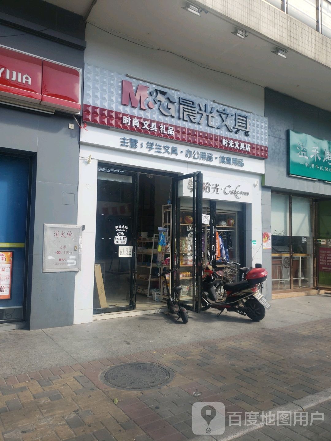 时光文具店(太平店)