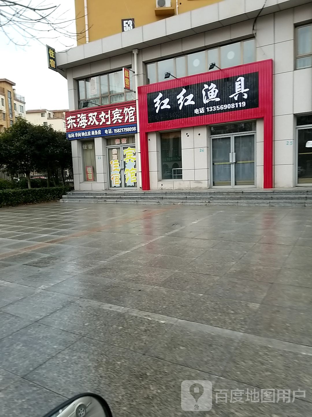 红红渔具