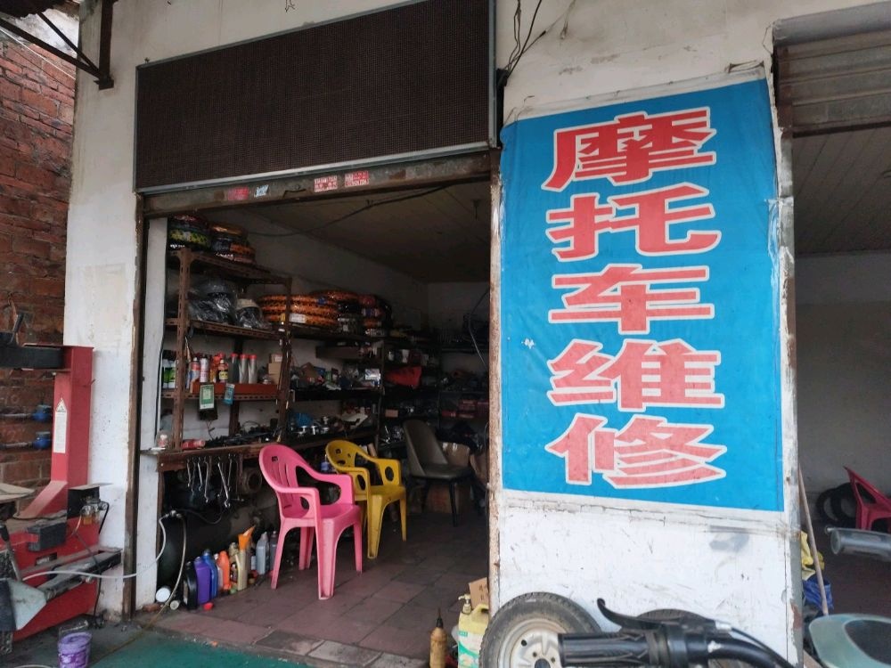 摩托车维修