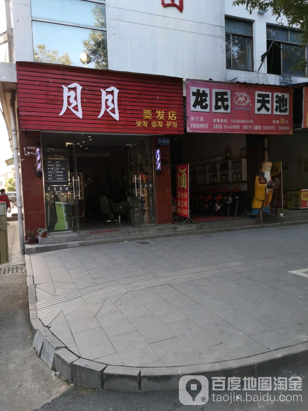 龙氏天池纯粮酒行(休宁店)