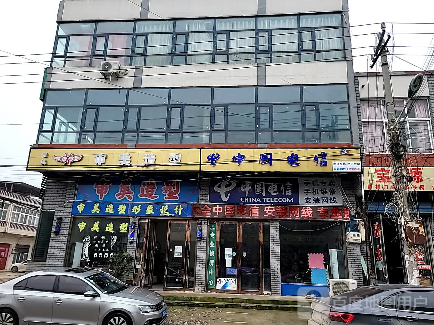 审美造型(X021店)