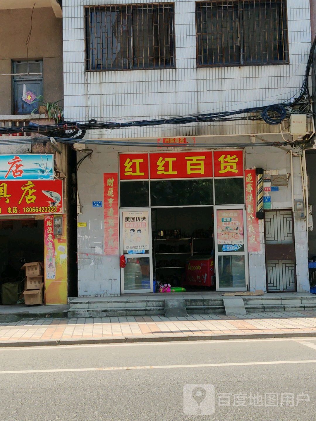 红红大百