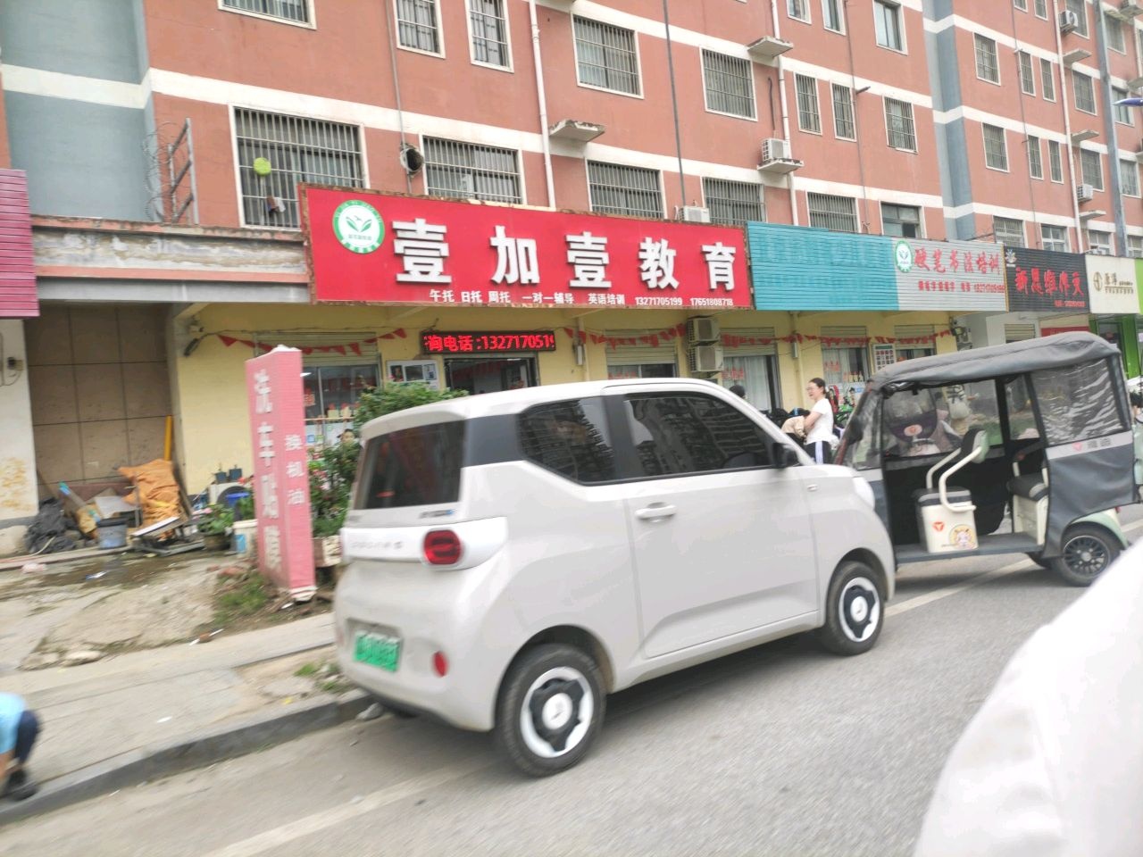 壹加壹教育