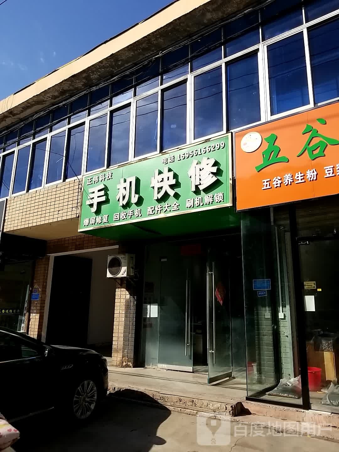 正伟科技手机快修