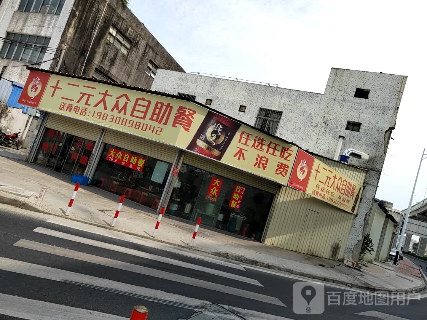 十二元大众自助