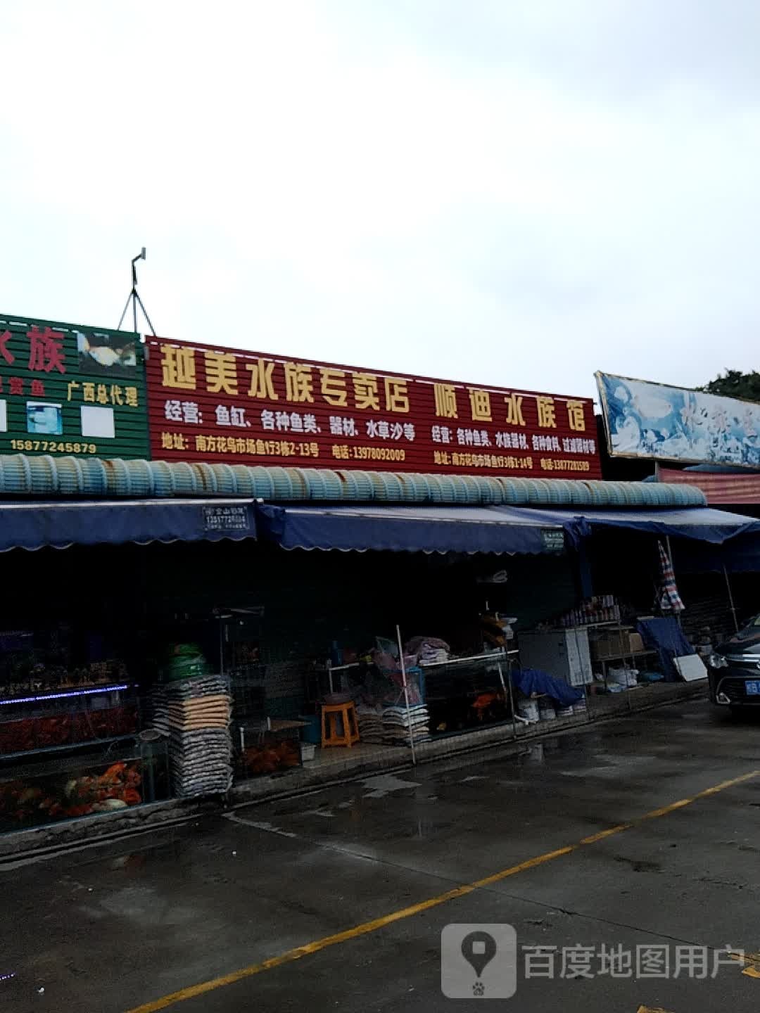 顺迪水族馆
