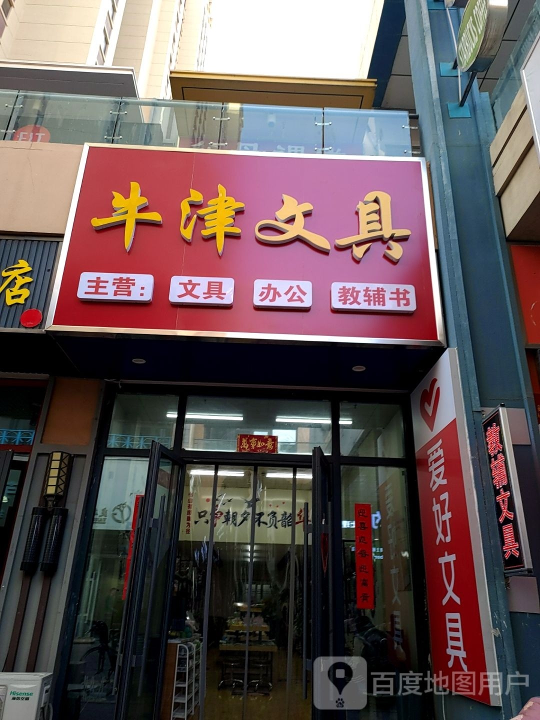 牛津文具(德州德城万达广场店)