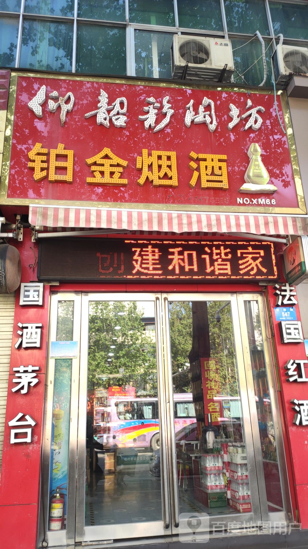 铂金烟酒