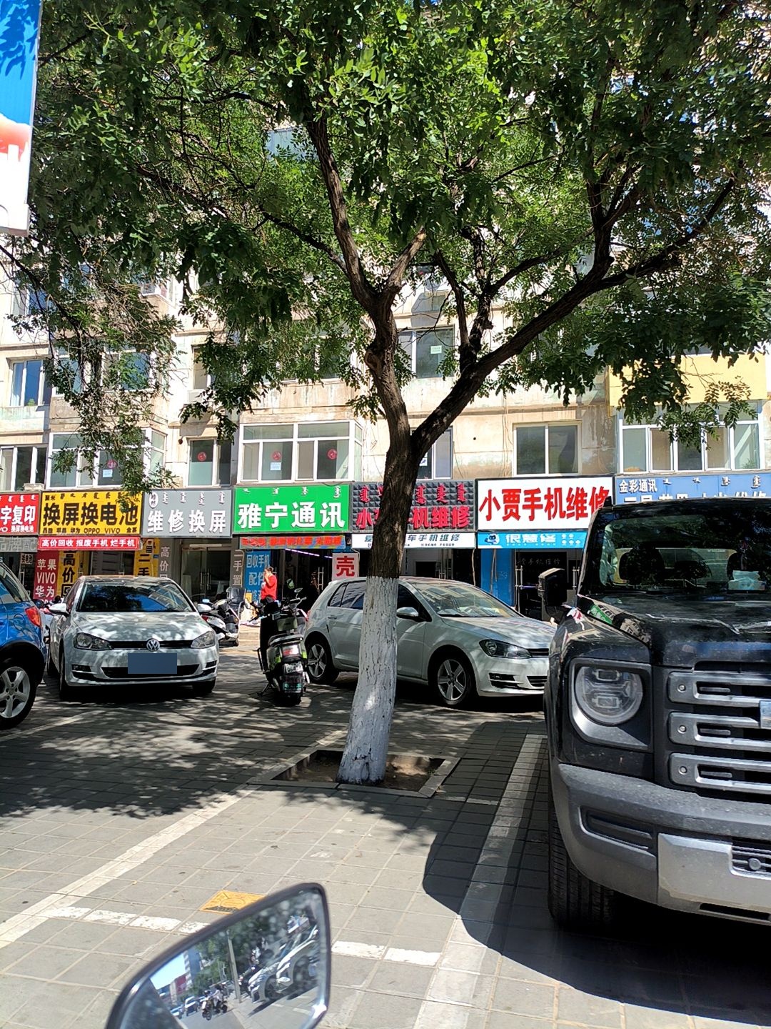 小贾手机维修