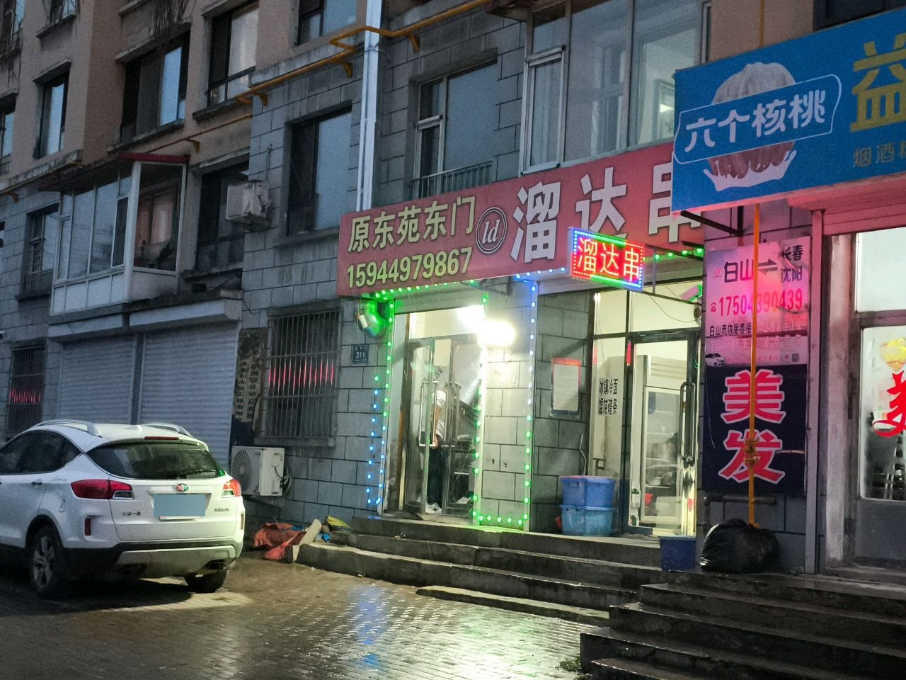 溜达串烧烤(东苑店)