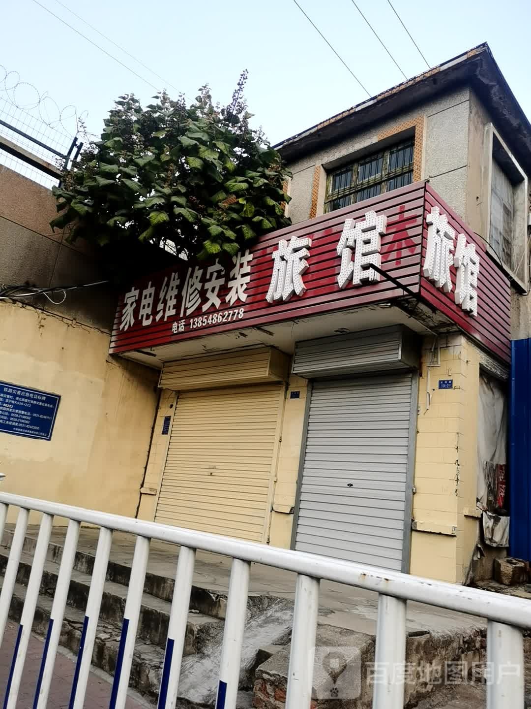 家电维修安装