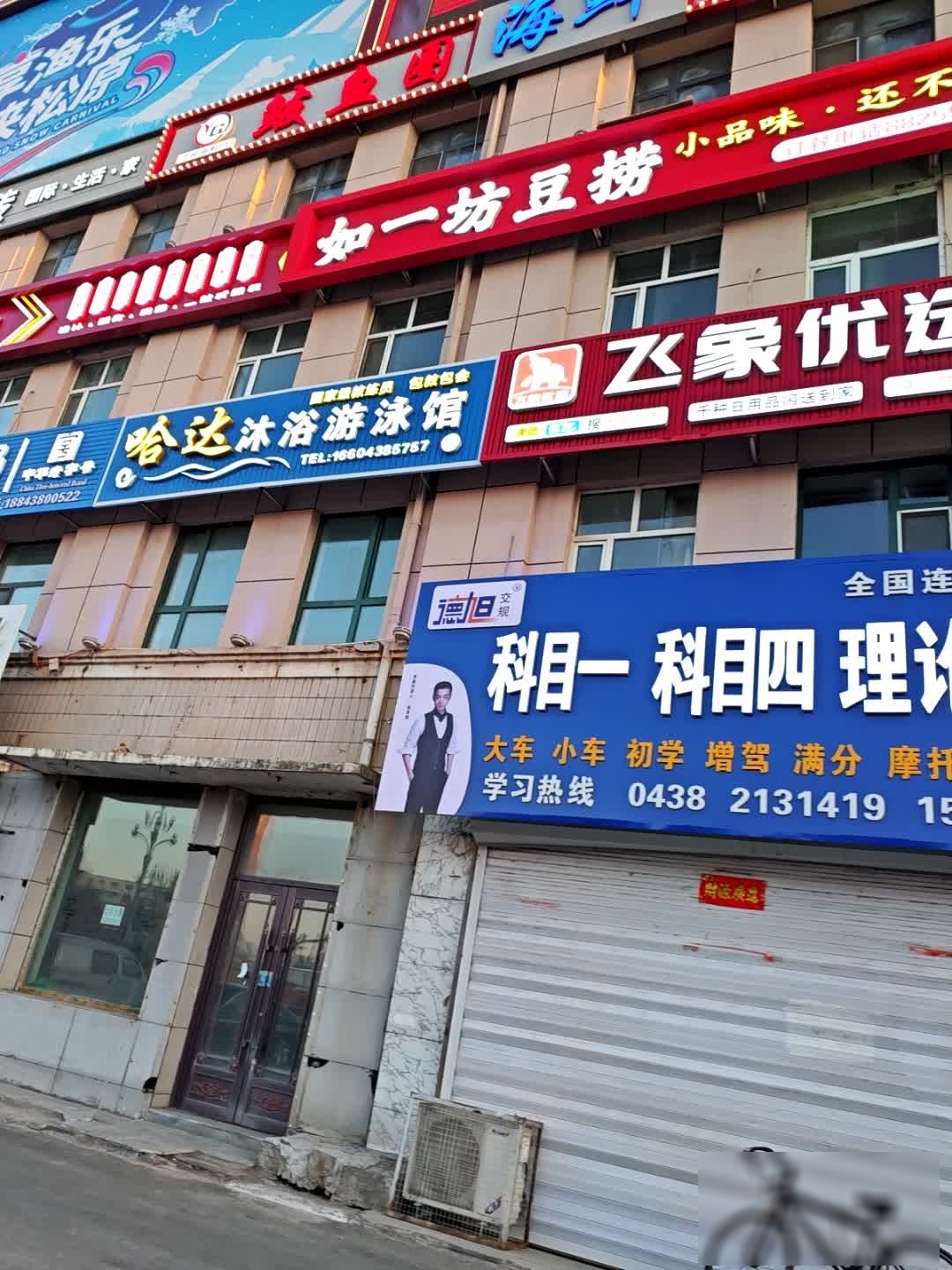 哈达沐浴游泳馆