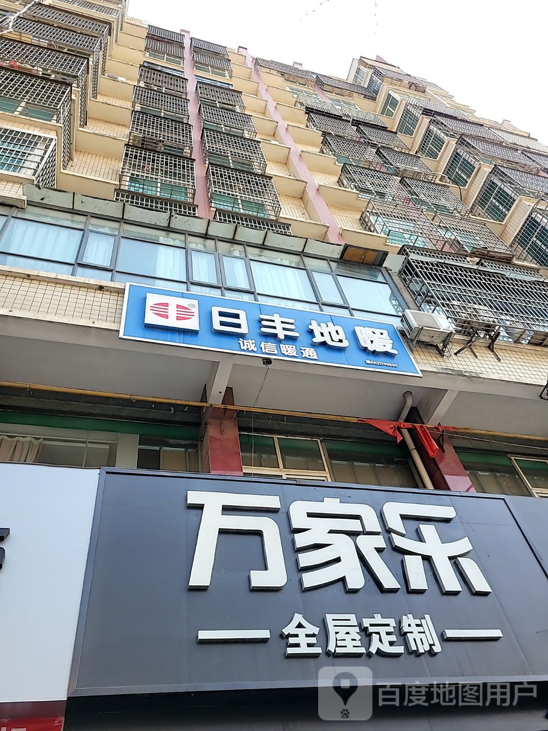 万家乐全屋定制(阳城路店)