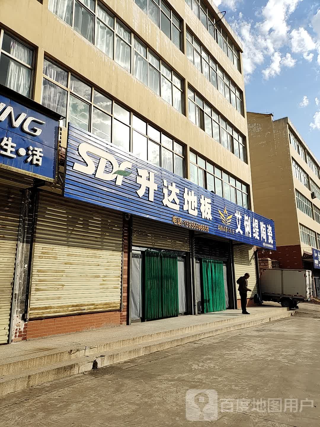 艾俐缇陶瓷(城东路店)