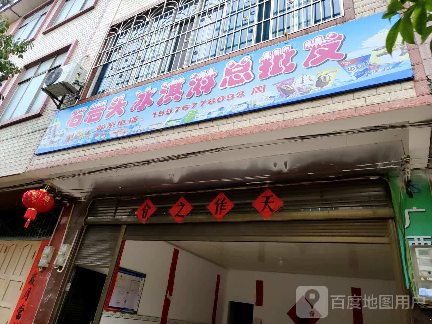 石岩头冰琪淋总批发