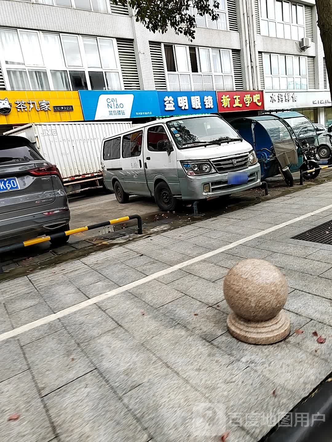 益明眼睛(业丰路店)