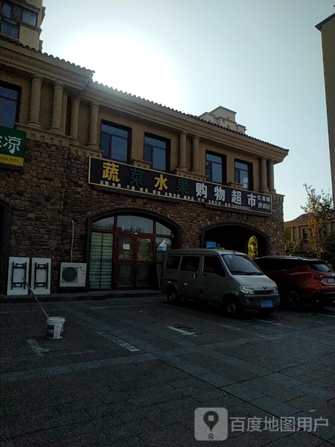 蔬菜水果购物超市