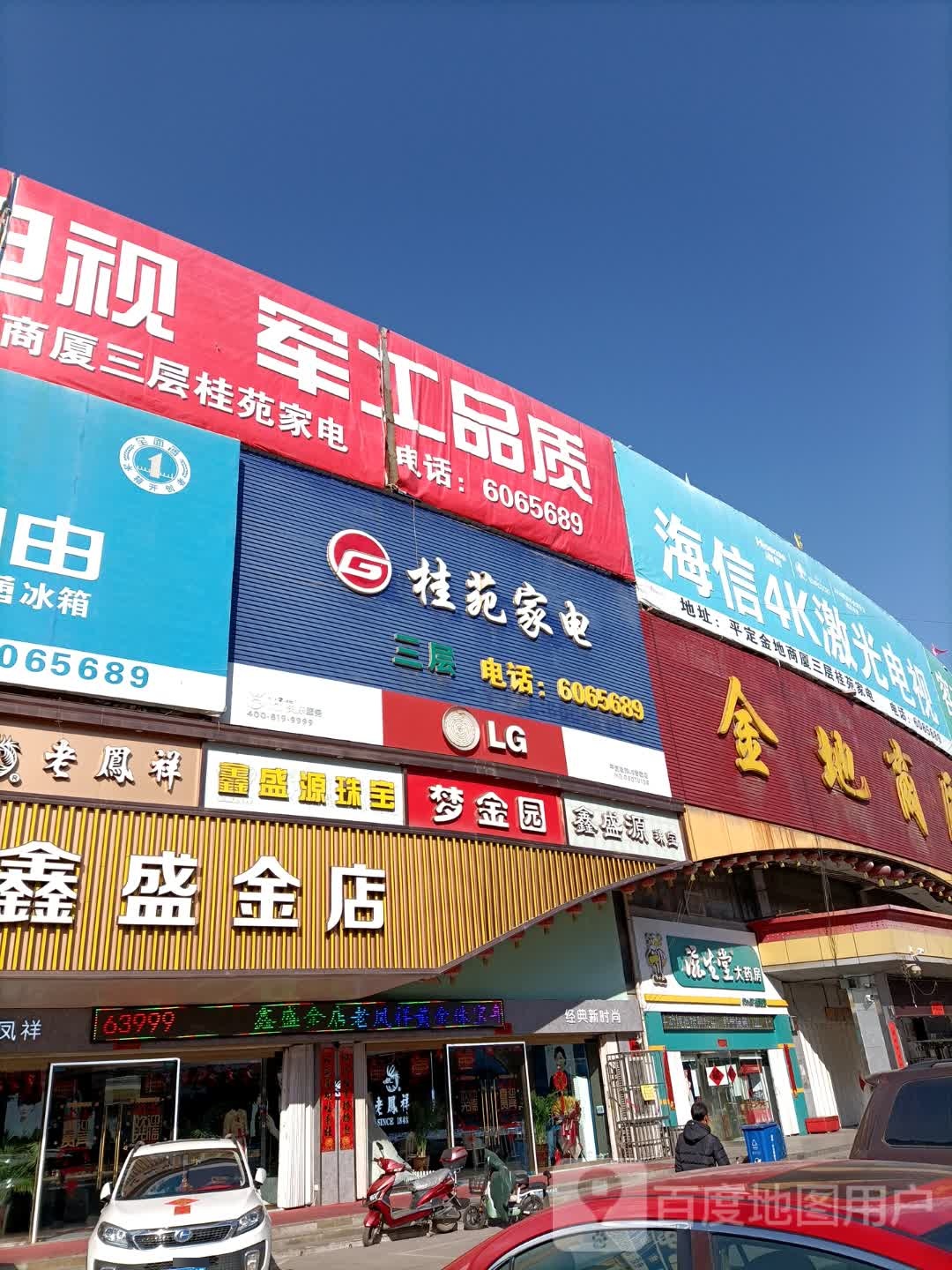 桂花家电(金地商厦店)