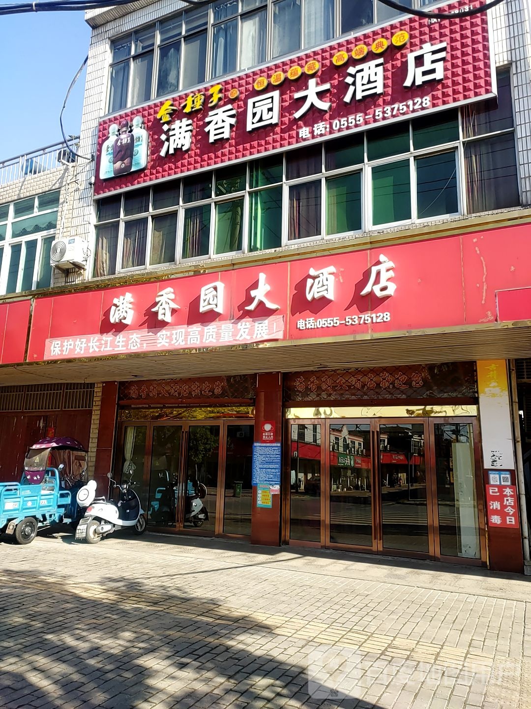 满香园大店(白渡桥路店)