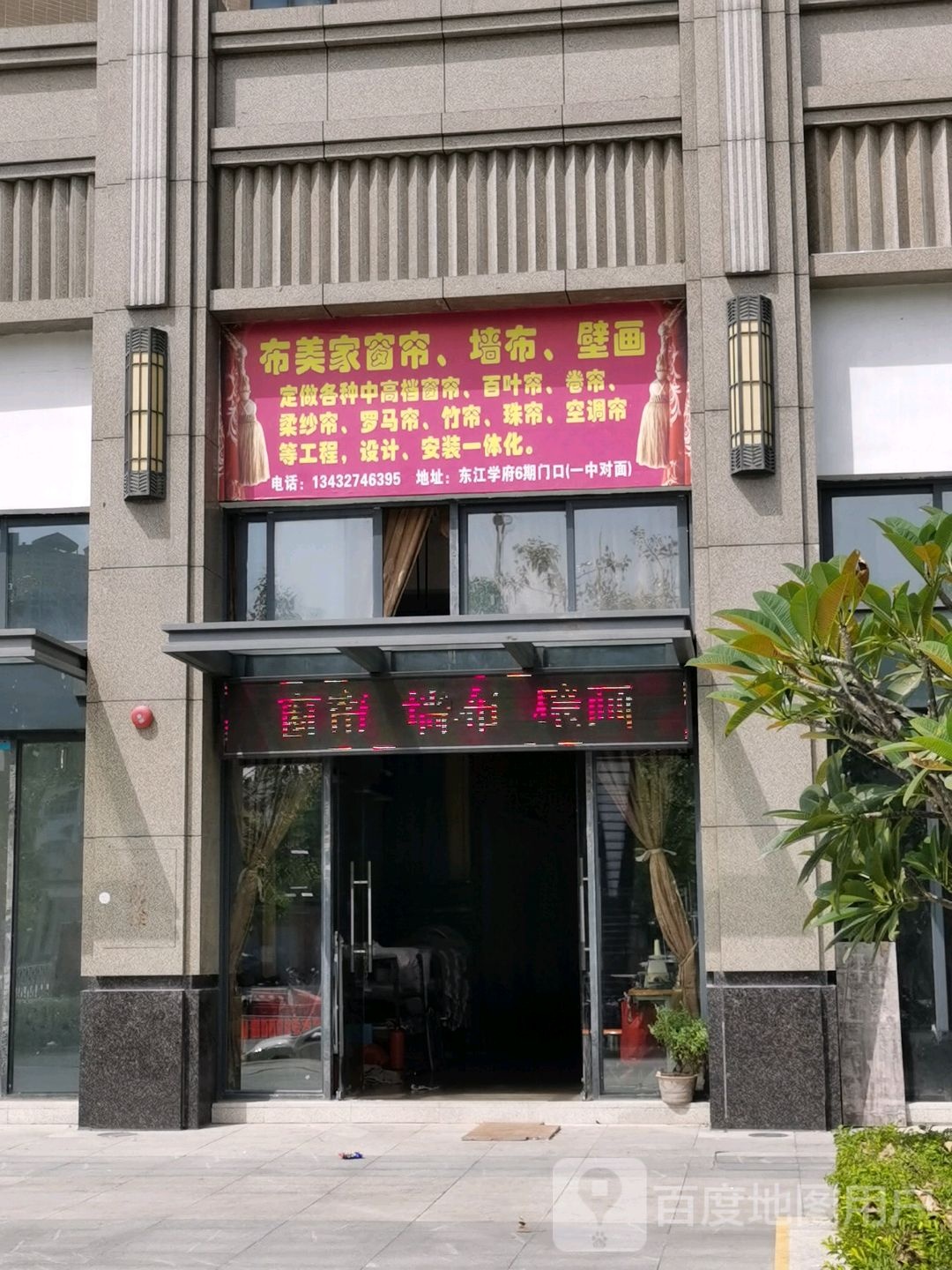布艺家窗帘(惠州店)