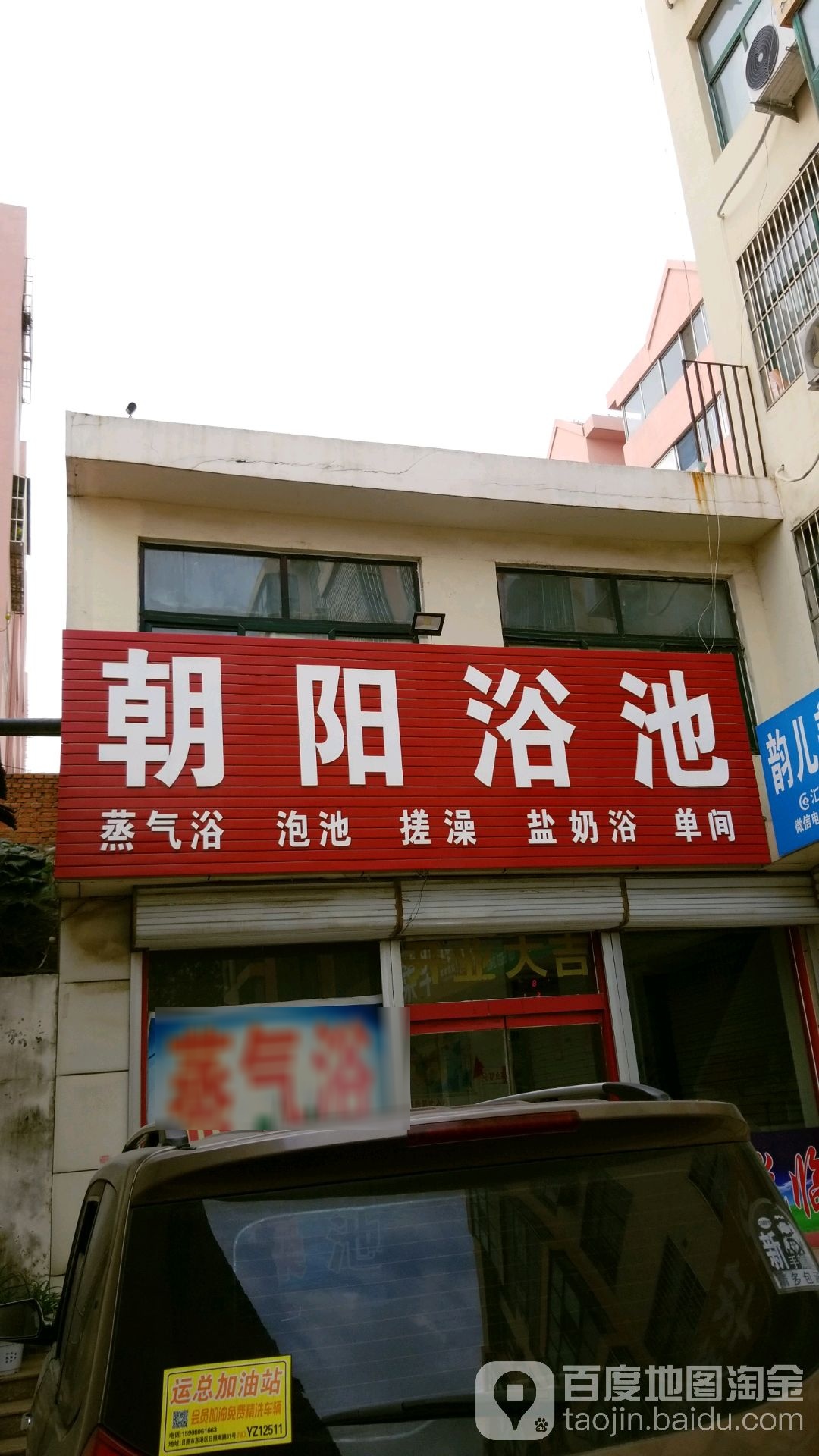 赵阳浴池(日照北路店)