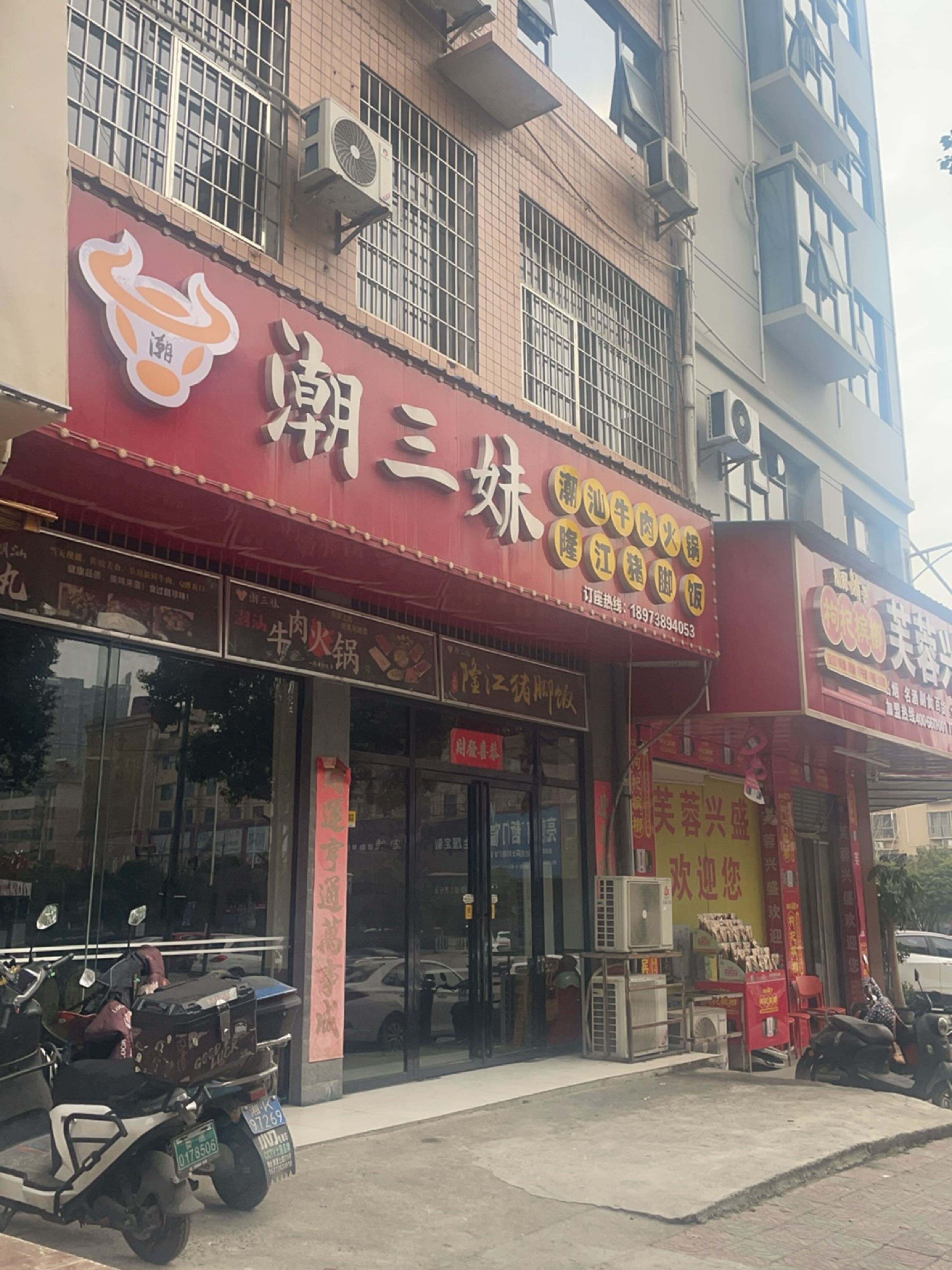 芙蓉兴盛便利超市(石冲路店)