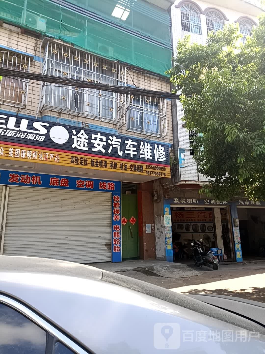 途安汽车维修