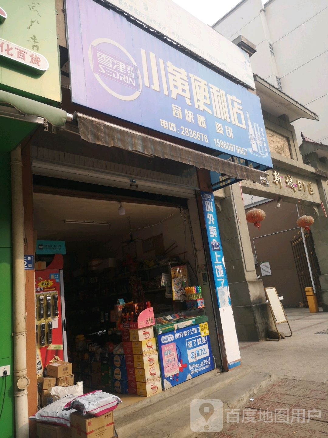 小黄便利店