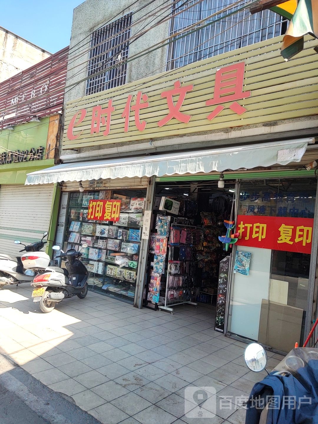 时代文具(玉湖路店)