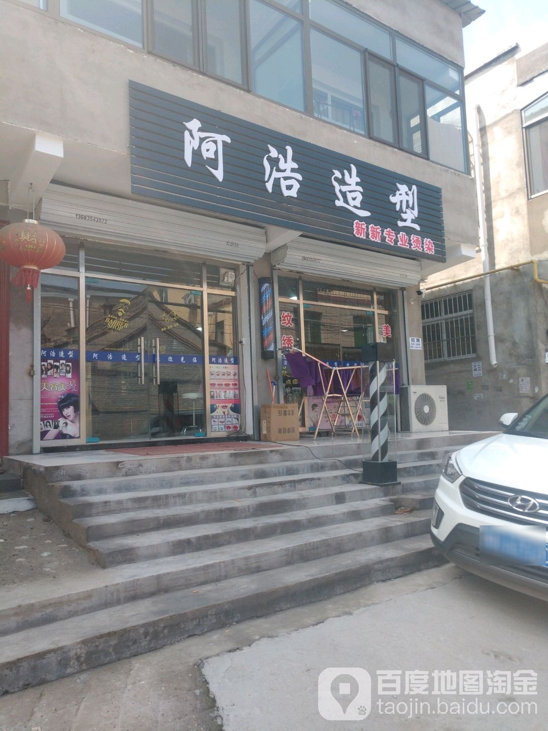 阿浩造型