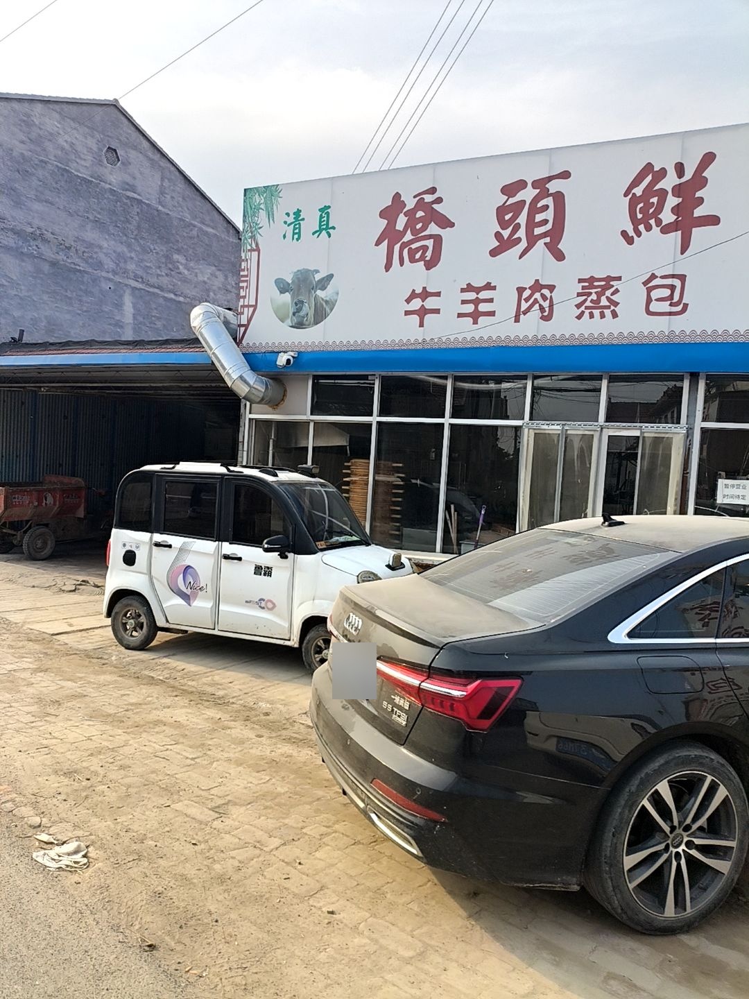 清真桥头鲜牛牛羊肉蒸包