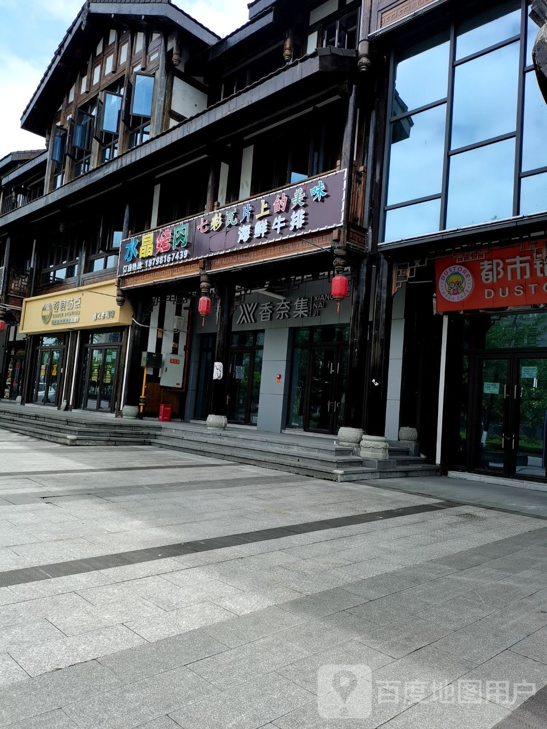 丽晶烤肉(遵义古城店)