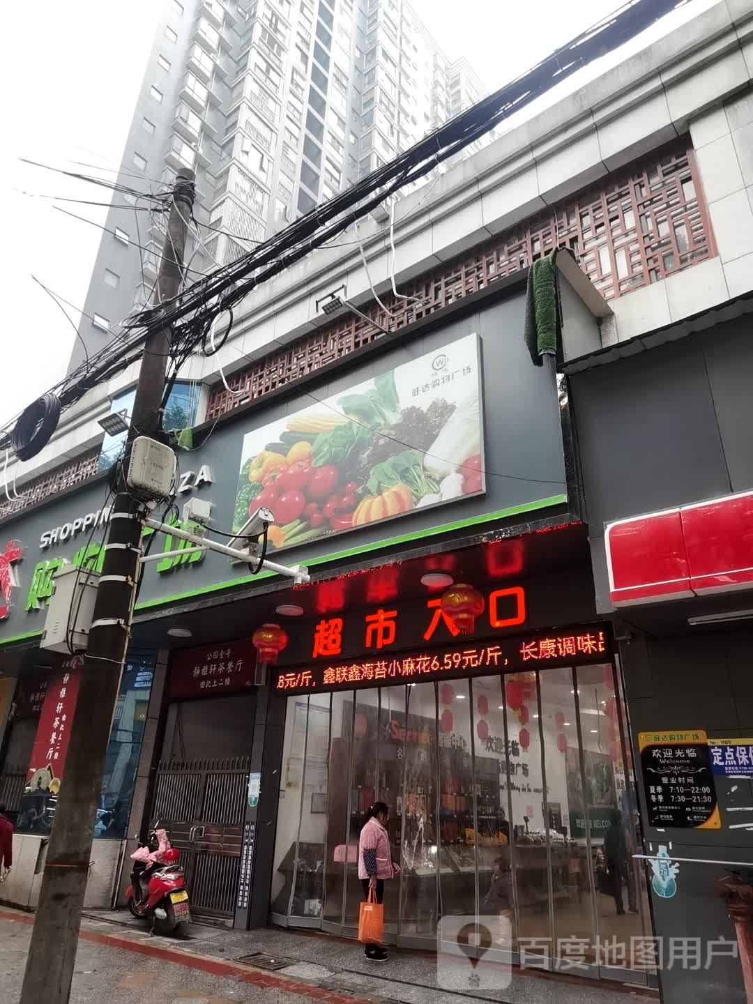 旺达购物广场(五一北路店)