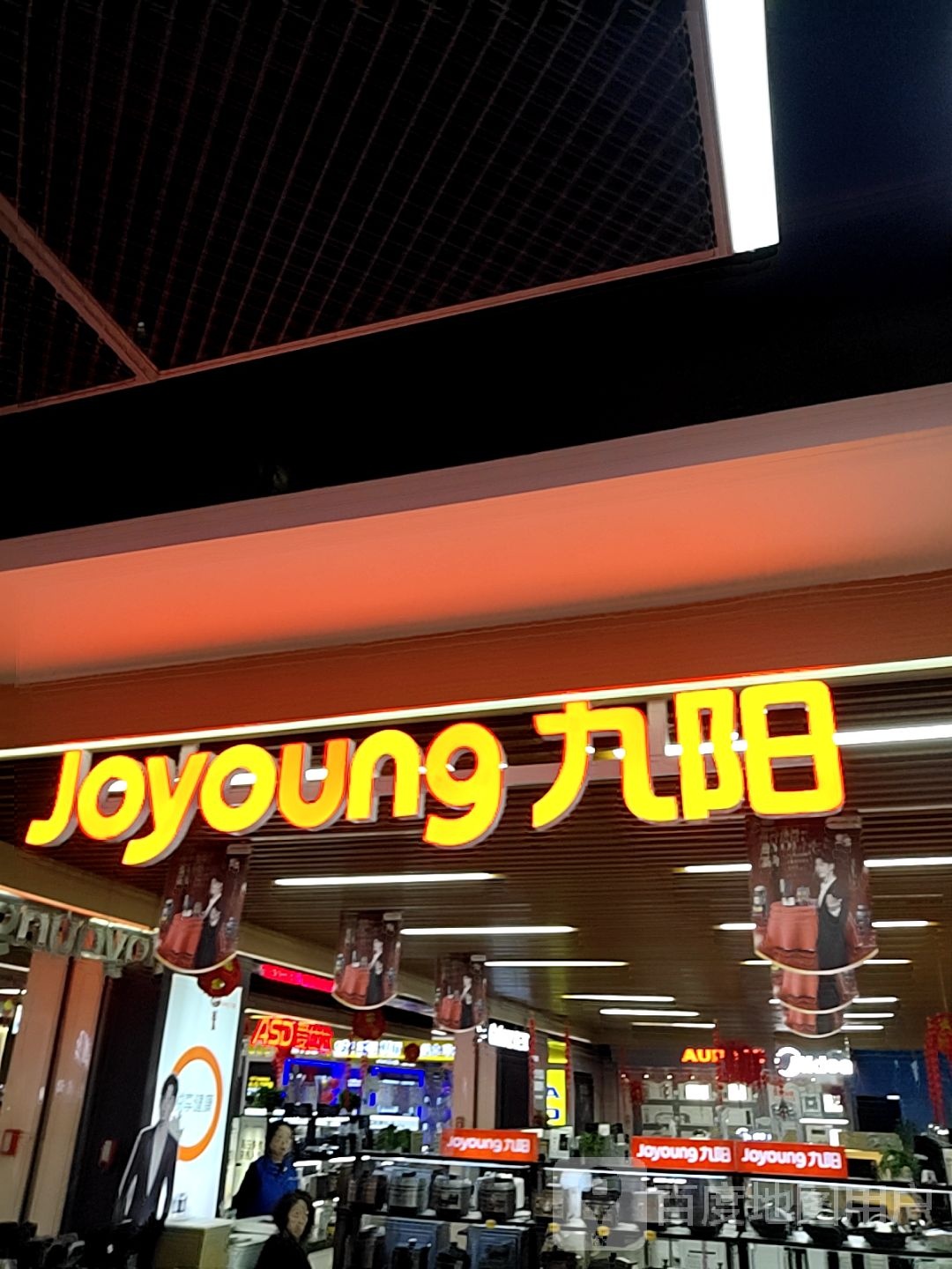 九阳(内蒙古民族商场店)