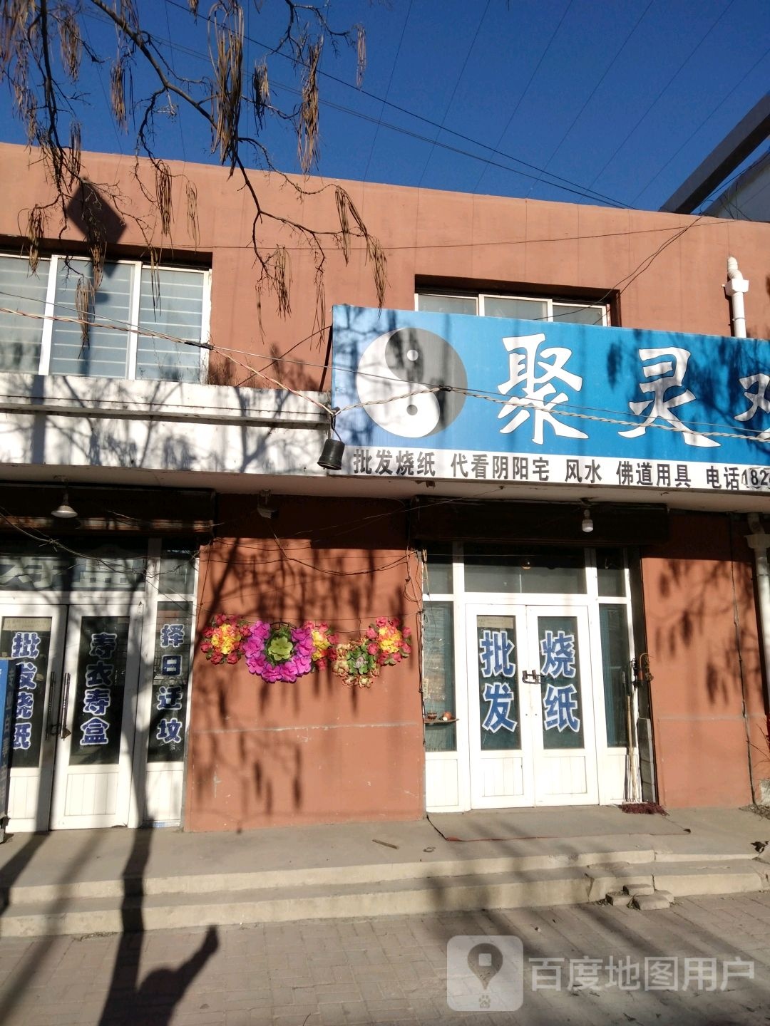 聚灵观