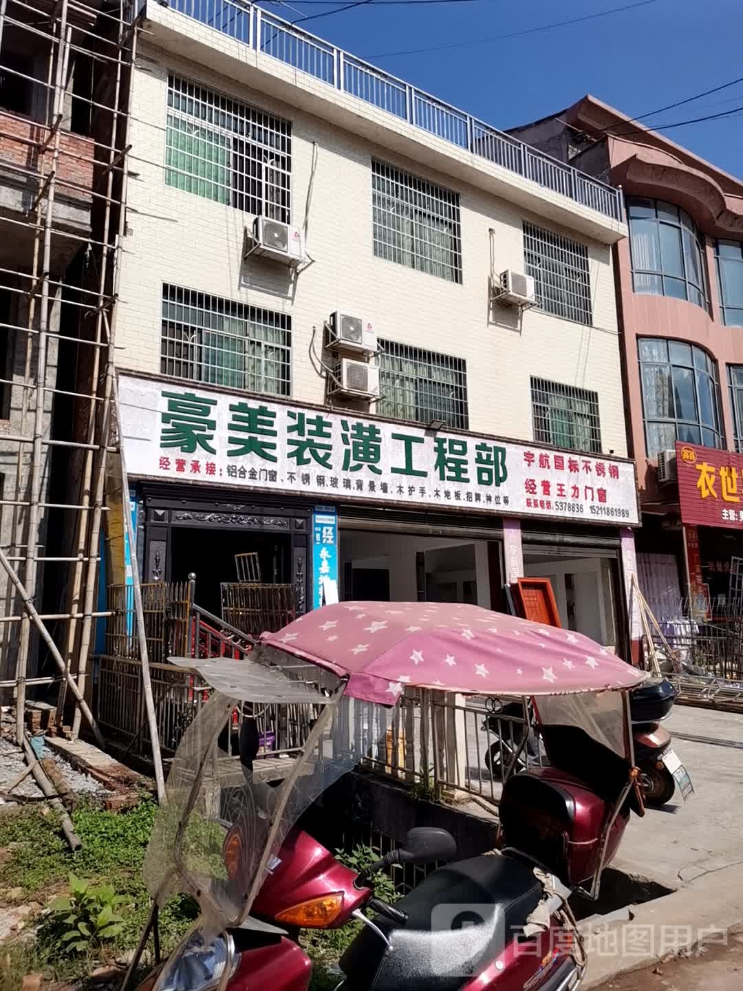 豪美装潢