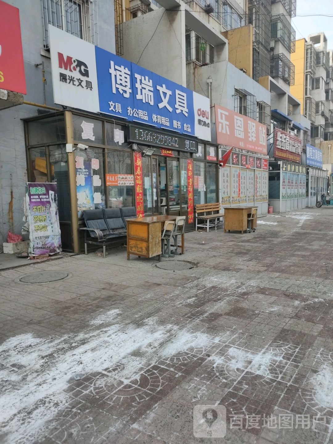 鹏程文具超市