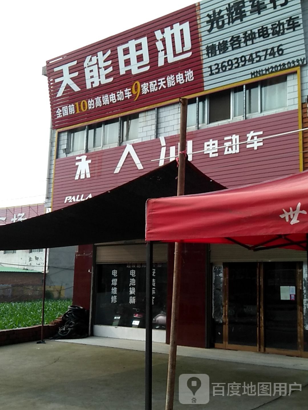 西华县奉母镇天能电池(奉母大街店)