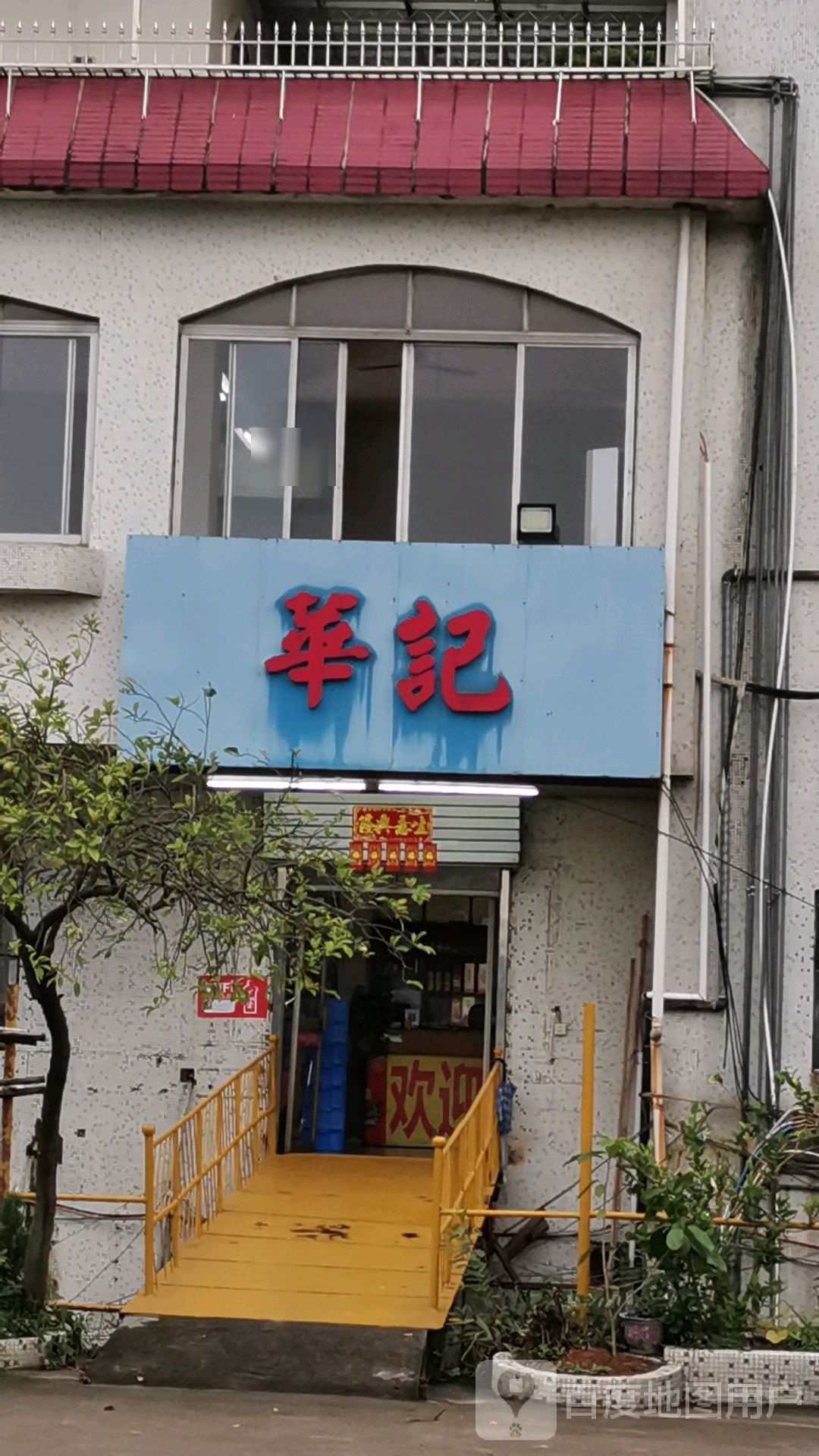 华记海鲜楼