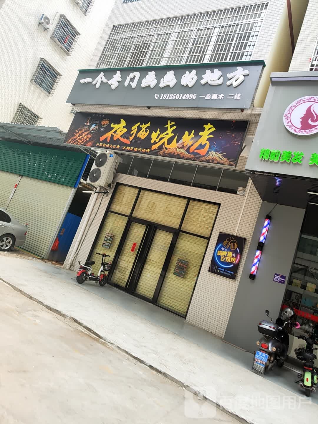夜猫烧烤(启胜路店)