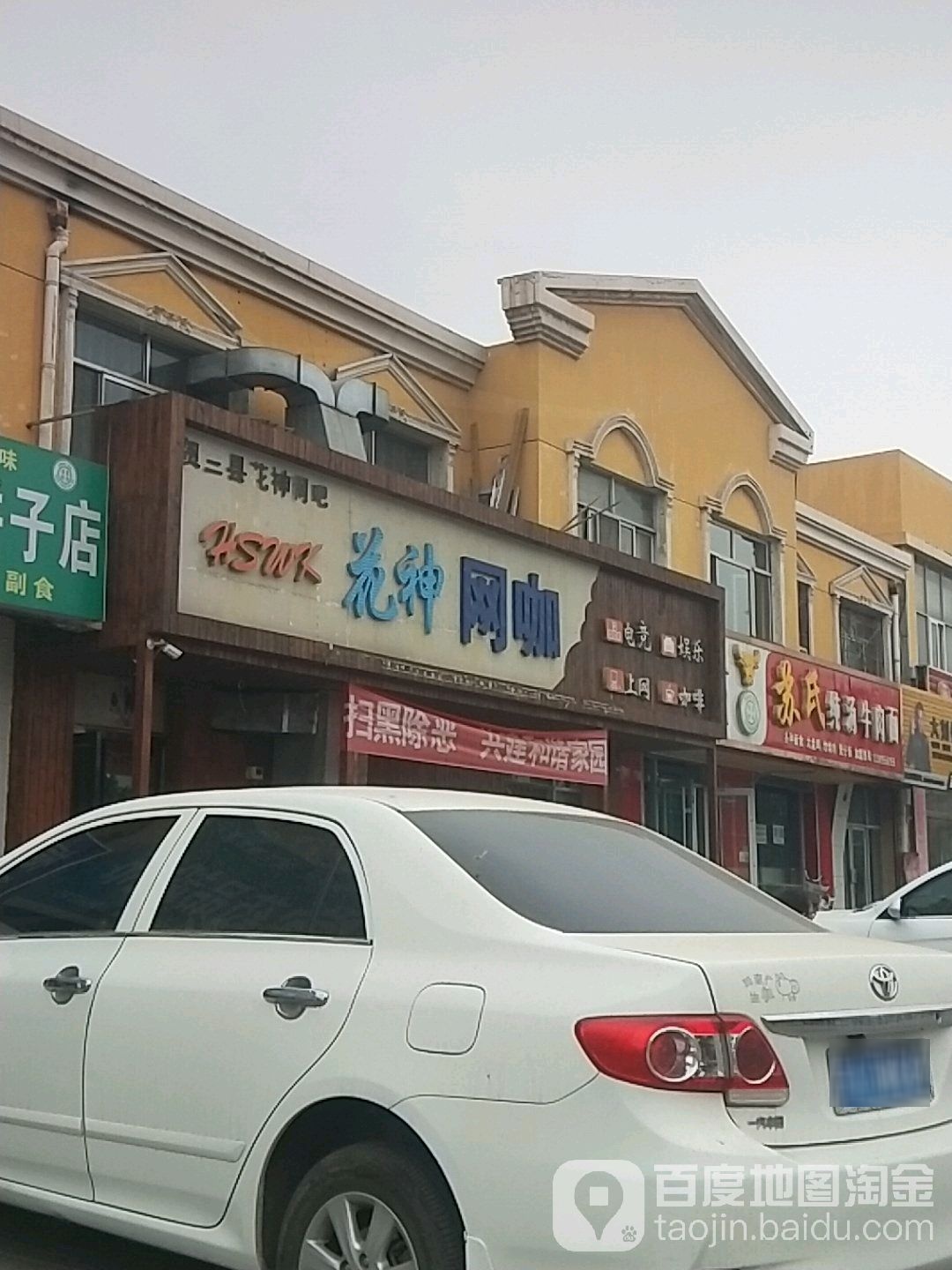 花神网吧(花园南街店)